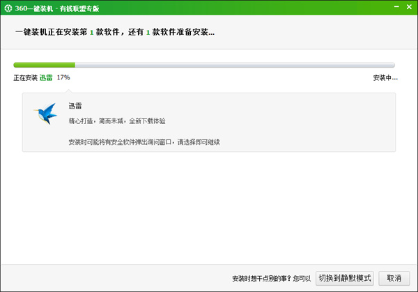 360一鍵裝機軟件集合包 最新版 3