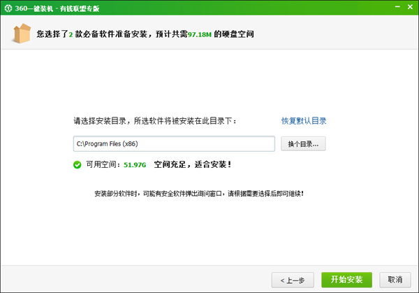 360一鍵裝機軟件集合包 最新版 1