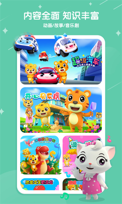 貝樂虎兒歌電腦版 v5.3.2 官方pc版 2