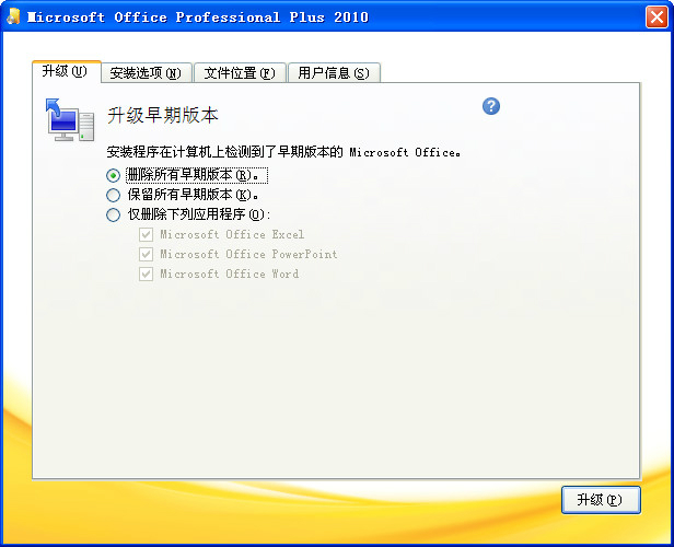 microsoft office 2010簡體中文完整版 免費版 1