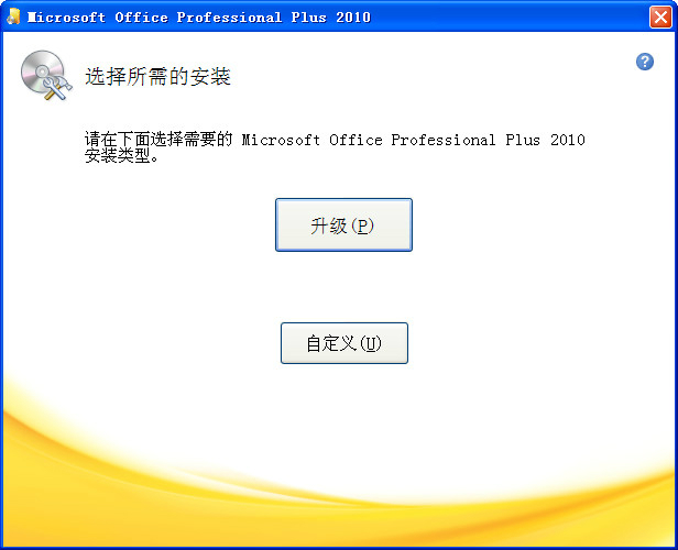 microsoft office 2010簡體中文完整版 免費版 3
