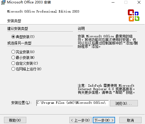Microsoft Office 2003 SP3落雪梨三合一精簡版 中文免費版 1