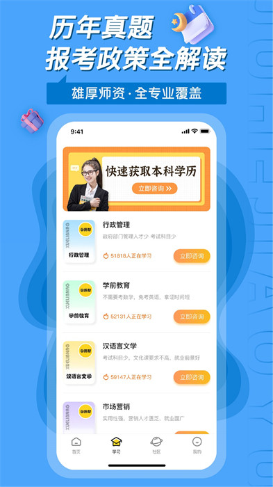 學(xué)歷幫 v1.0.1 0