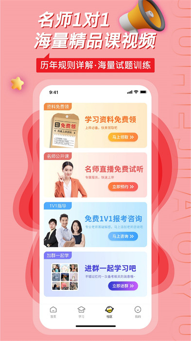 學(xué)歷幫 v1.0.1 1