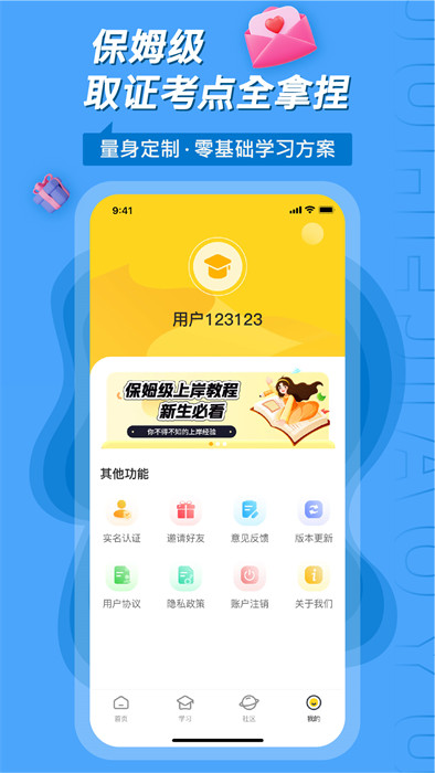 學(xué)歷幫 v1.0.1 3