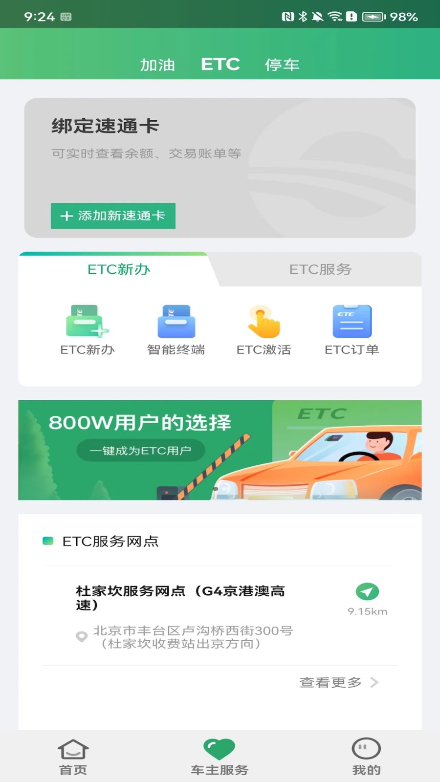 樂(lè)速通app v4.1.15 手機(jī)版 1