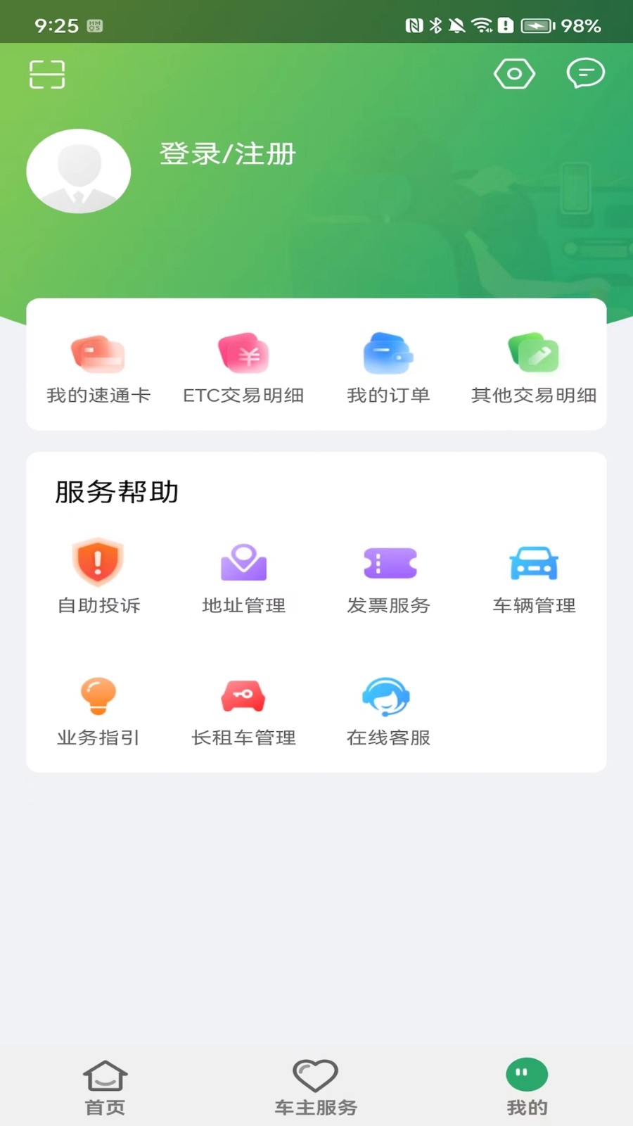 樂(lè)速通app v4.1.15 手機(jī)版 2