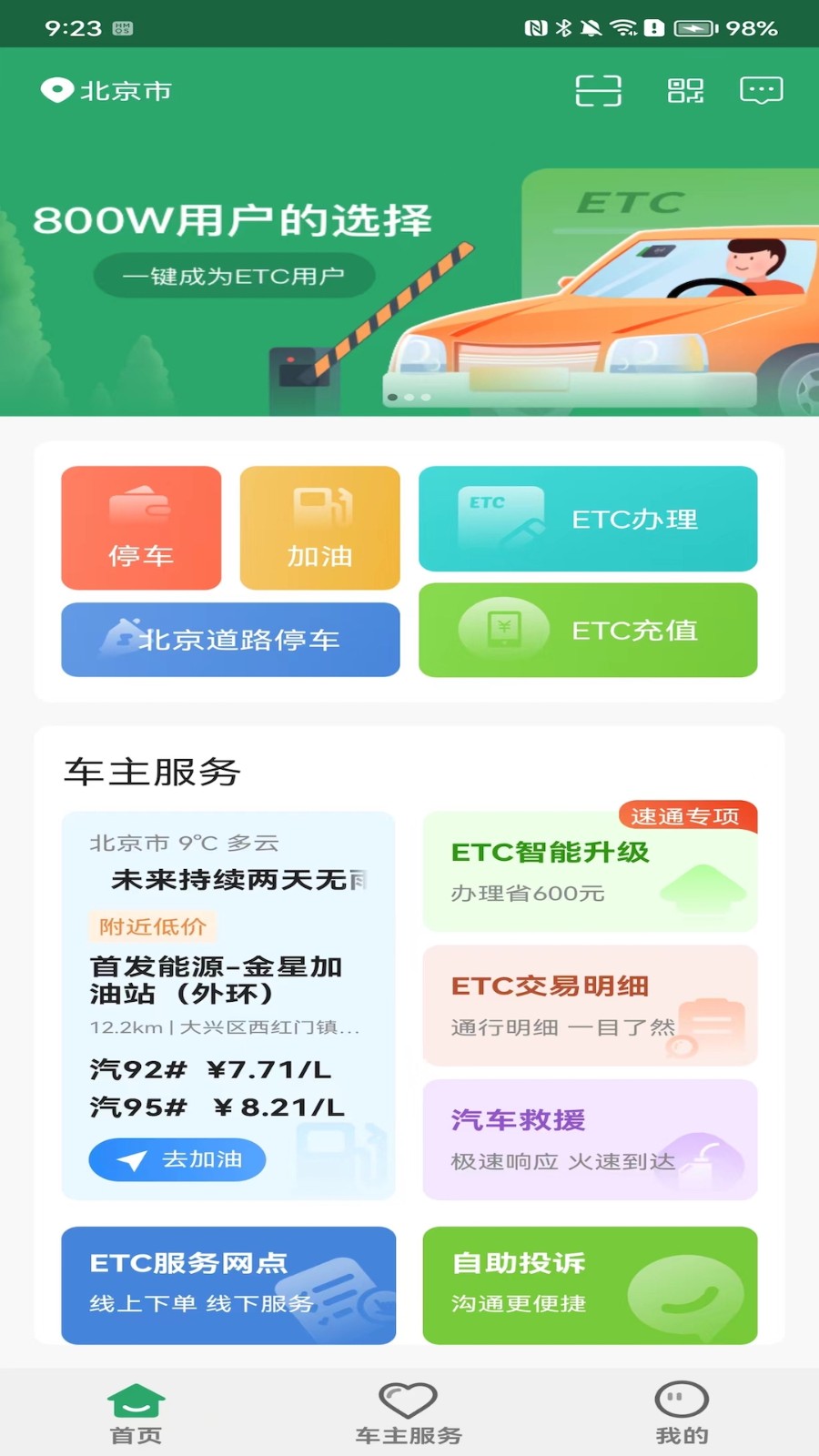 樂(lè)速通app v4.1.15 手機(jī)版 3