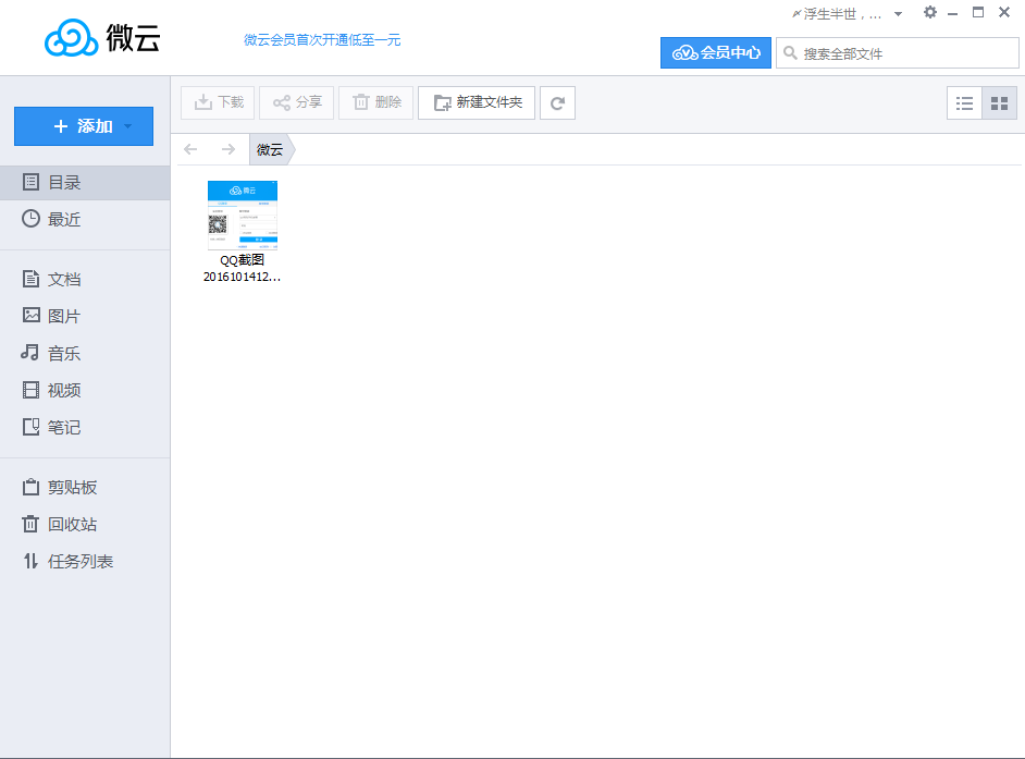 騰訊微云網(wǎng)盤電腦版 v5.21423 最新版 0