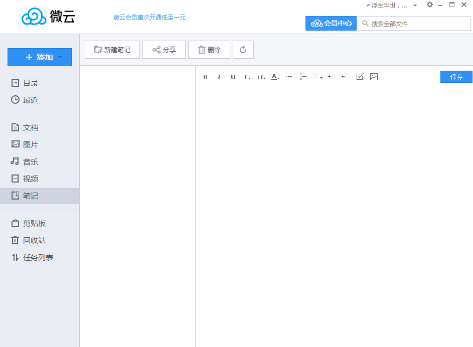 騰訊微云網(wǎng)盤電腦版 v5.21423 最新版 1