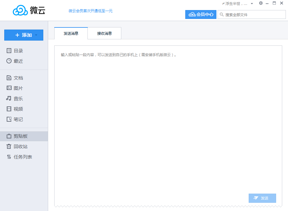 騰訊微云網(wǎng)盤電腦版 v5.21423 最新版 2