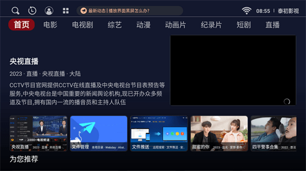 泰初影視 v1.0.5 安卓版 2