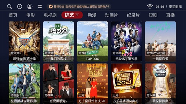 泰初影視 v1.0.5 安卓版 1