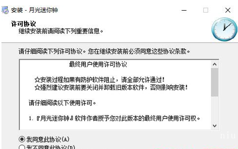 月光迷你鐘 v10.6C 2