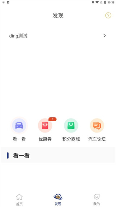 正行天下車友平臺 v1.0 2