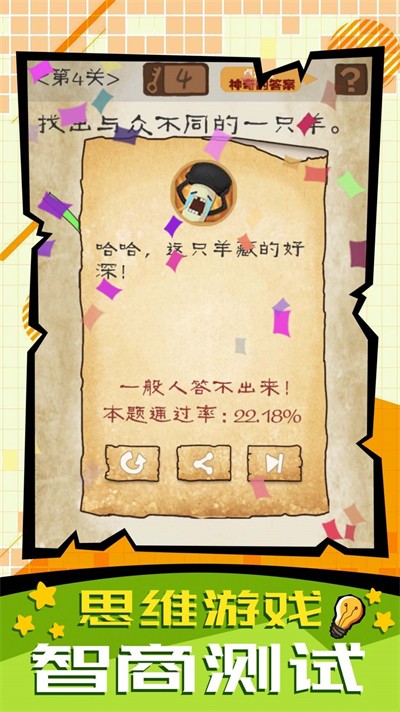 腦子快轉(zhuǎn)彎 v1.0.0 2