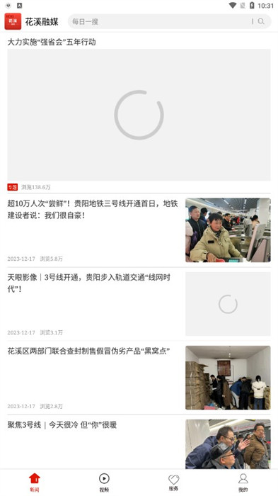 花溪融媒 v1.0.0 3