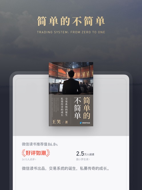 微信讀書ipad版5