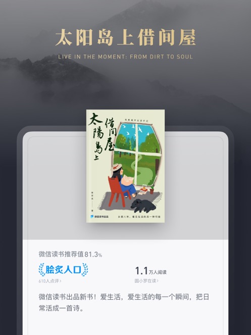 微信讀書ipad版6