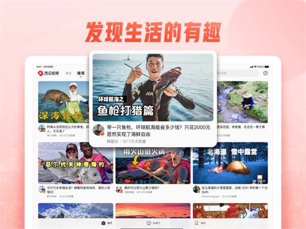 西瓜視頻ipad客戶端0