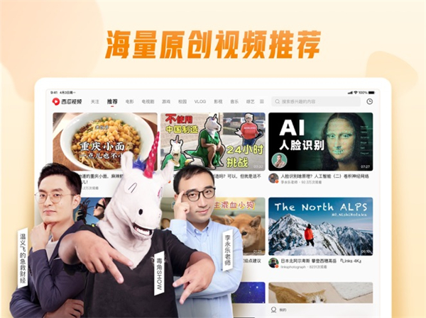 西瓜視頻ipad客戶端2