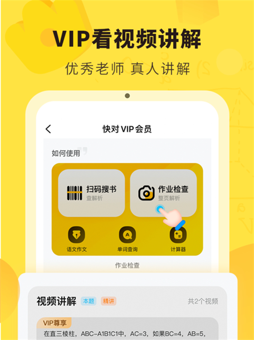 快對(duì)作業(yè)ipad客戶(hù)端 v6.36.0 蘋(píng)果官方版 2