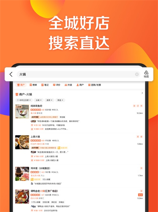 大眾點(diǎn)評(píng)ipad版 v11.11.16 蘋果ios越獄版 2