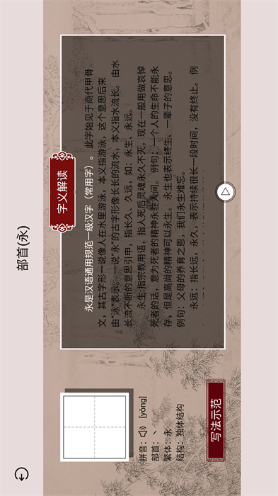 楮先生說文寫字 v1.0.20 最新版 1