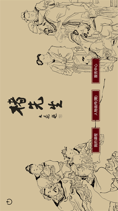 楮先生說文寫字 v1.0.20 最新版 2