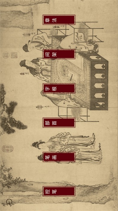 楮先生說文寫字 v1.0.20 最新版 0