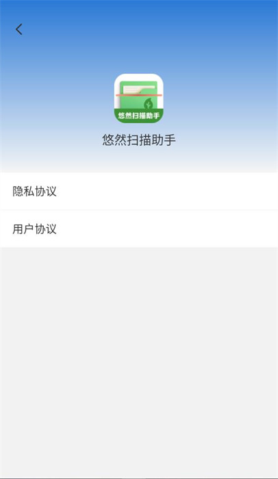 悠然掃描助手 v1.0.0 1