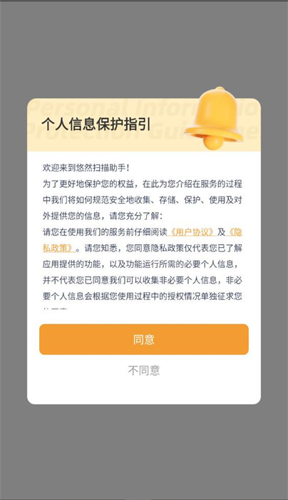 悠然掃描助手 v1.0.0 3