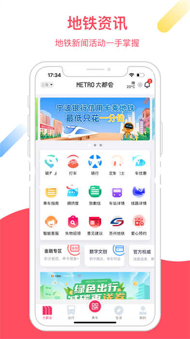 metro大都會(huì)地鐵app1