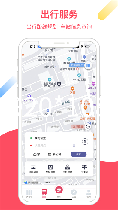 metro大都會(huì)地鐵app2