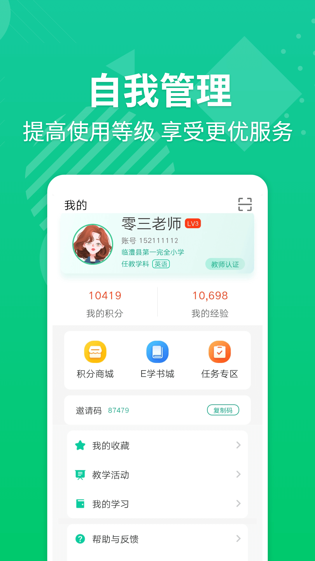 e英語寶教師版 v8.1.4 安卓版 2