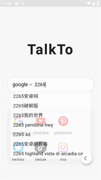 talkto瀏覽器 v1.3.8 安卓版 1