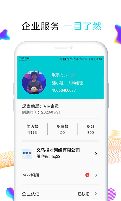 搜才網(wǎng)義烏 v8.1.7 安卓版 1