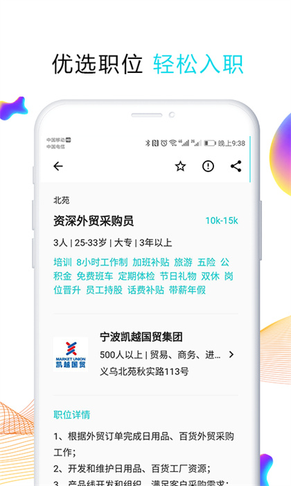 搜才網(wǎng)義烏 v8.1.7 安卓版 3