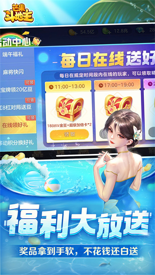 芒果斗地主腾讯版 v8.2.02