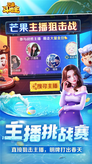 芒果斗地主贏話費完整版 v8.3.5 安卓版 1