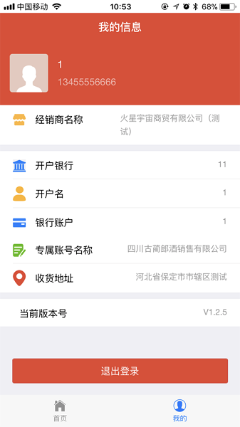 郎酒經(jīng)銷商一物一碼app v9.9 安卓版 2