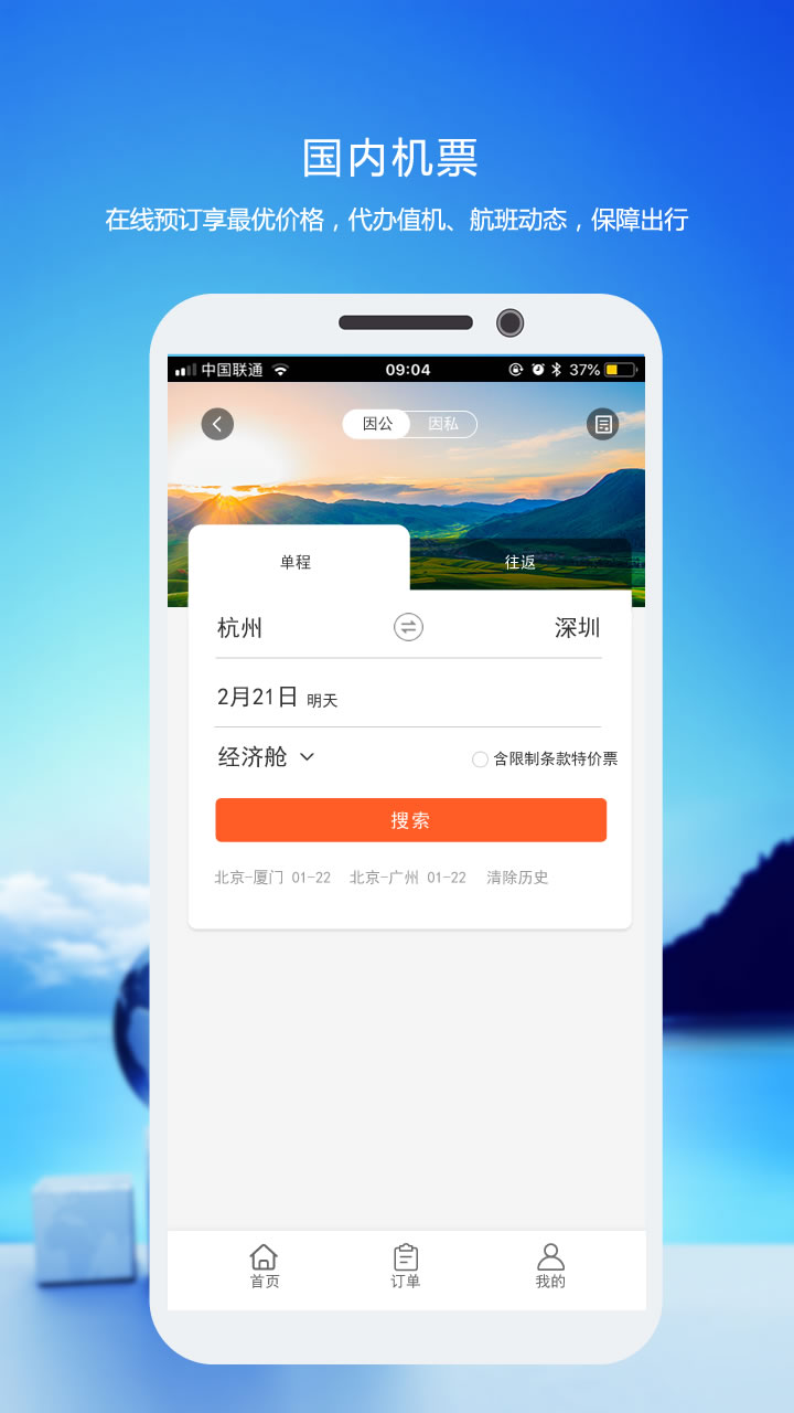 優(yōu)行云商旅 v8.4.7 最新版 0