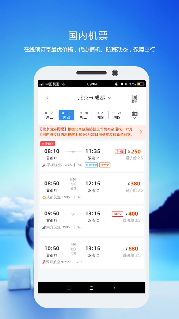 優(yōu)行云商旅 v8.4.7 最新版 1