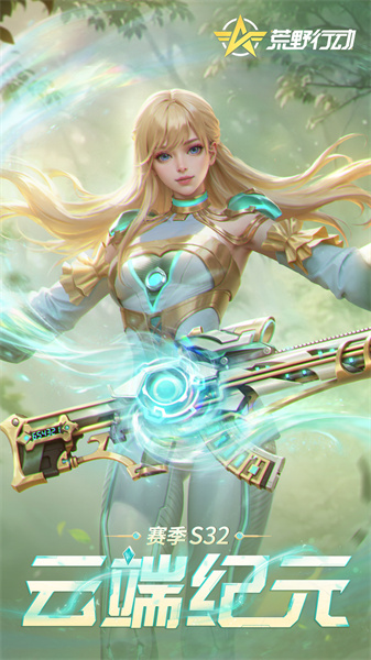 荒野行動全軍出擊游戲0