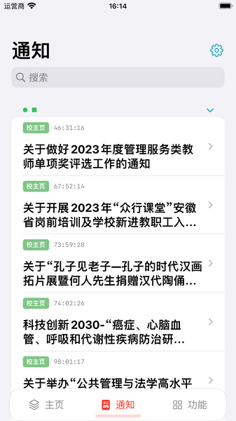 學(xué)在科大 v4.3.1.85 安卓版 4