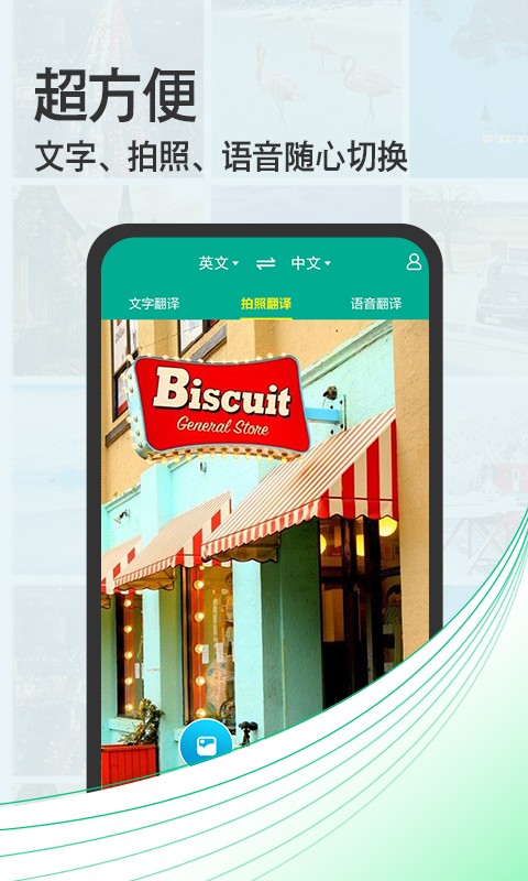 拍照翻譯寶 v4.7.3 安卓版 0