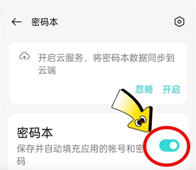 oppo密碼本 v2.3.18 手機(jī)版 1