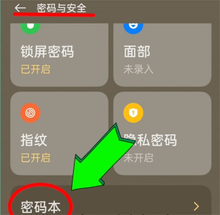 oppo密碼本 v2.3.18 手機(jī)版 0