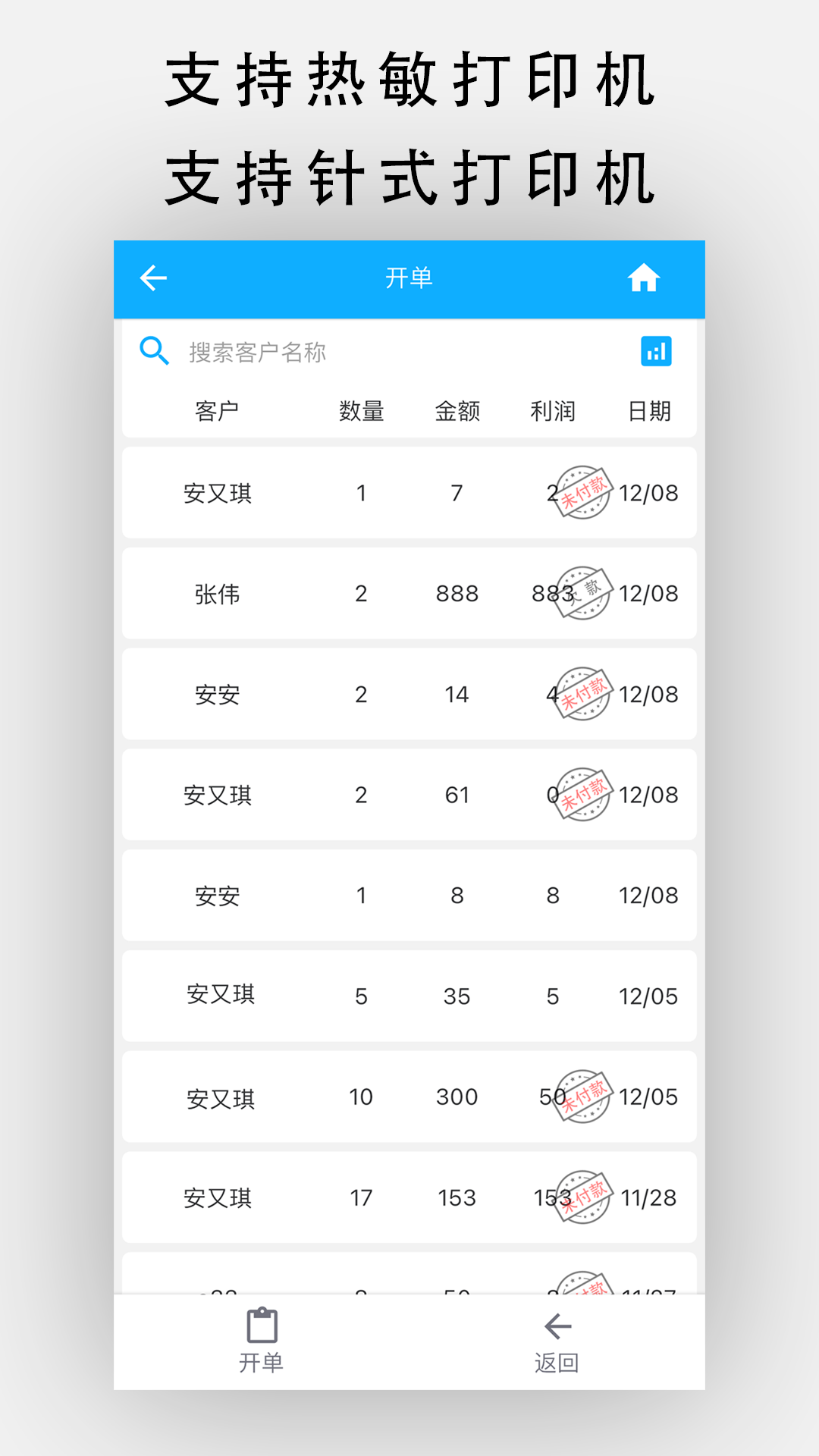 天天開(kāi)單官方版 v6.4.1 安卓版 2