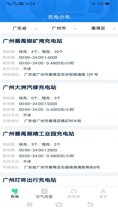 暖暖充電 v1.8.1.2 3